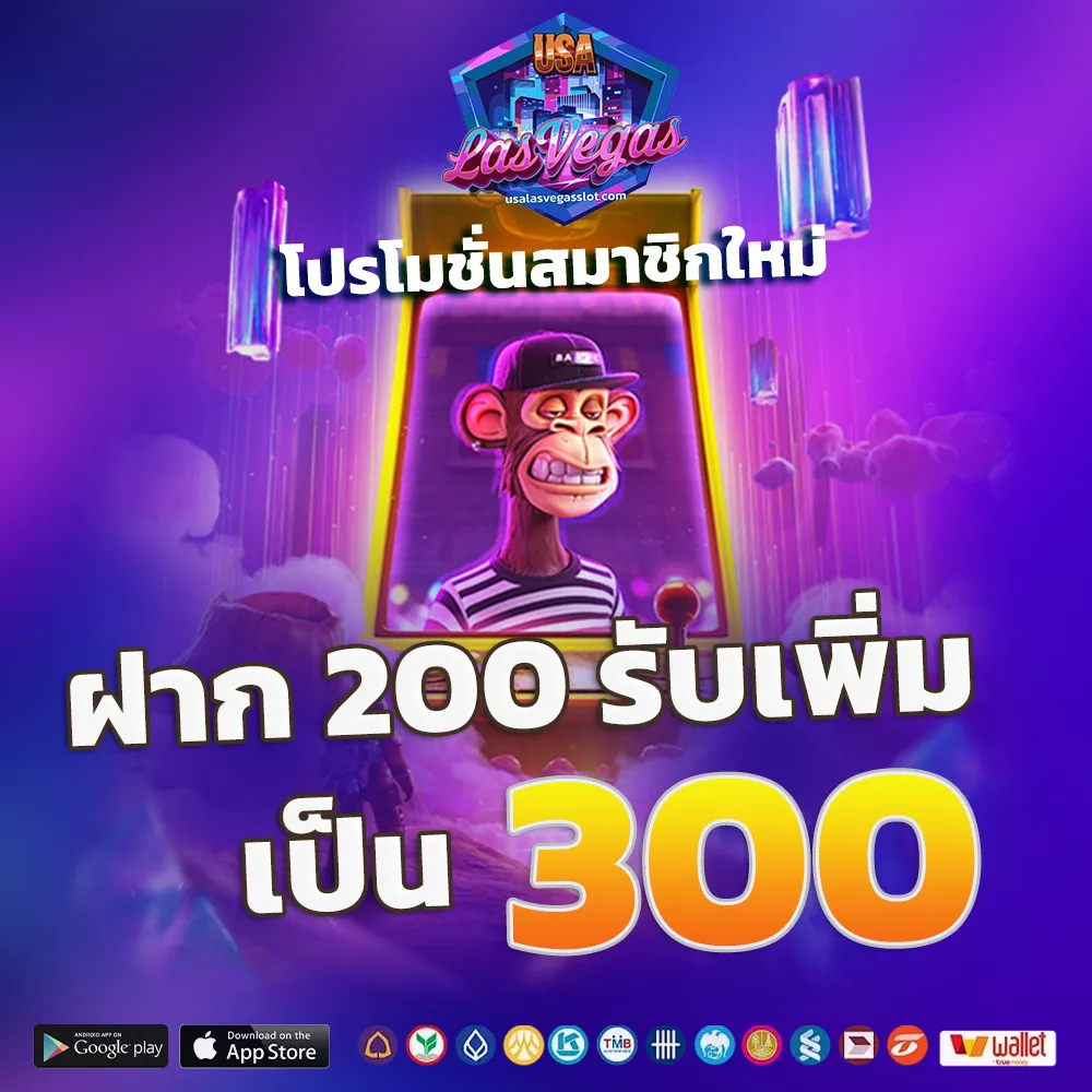 USA LASVEGAS เว็บตรง